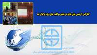 کنفرانس آریتمی های شایع در بخش مراقبت های ویژه برگزار شد 